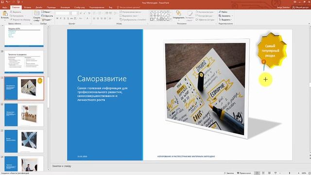 Курс по PowerPoint 2016. Урок 15. Как вставить картинку в фигуру в Powerpoint смотреть онлайн