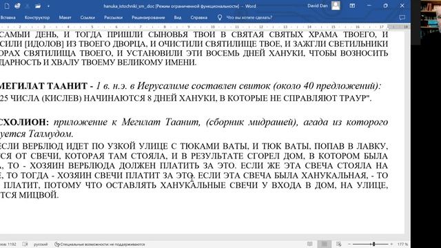 ХАНУКАЛЬНЫЕ КАРАПУЛЬКИ. 08 смотреть онлайн