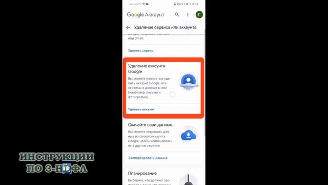 Как удалить аккаунт Гугл: удаление профиля Google (учетной записи) с телефона смотреть онлайн