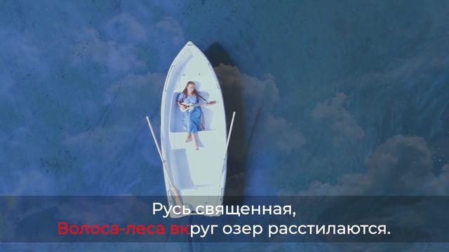 Русь (КАРАОКЕ). Екатерина Ратушная и ХорошО-да-ЛаднО смотреть онлайн
