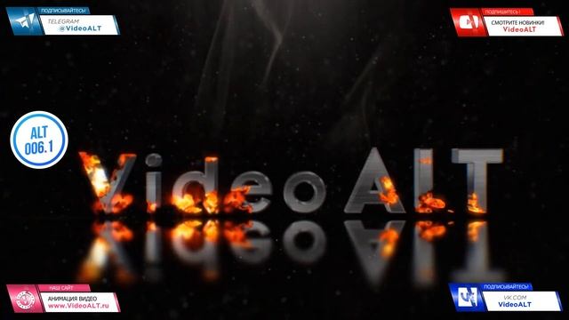 Анимация логотипа выжигание металла ALT 006.1 смотреть онлайн