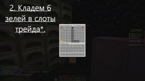 Как стакнуть зелья? DexLand)