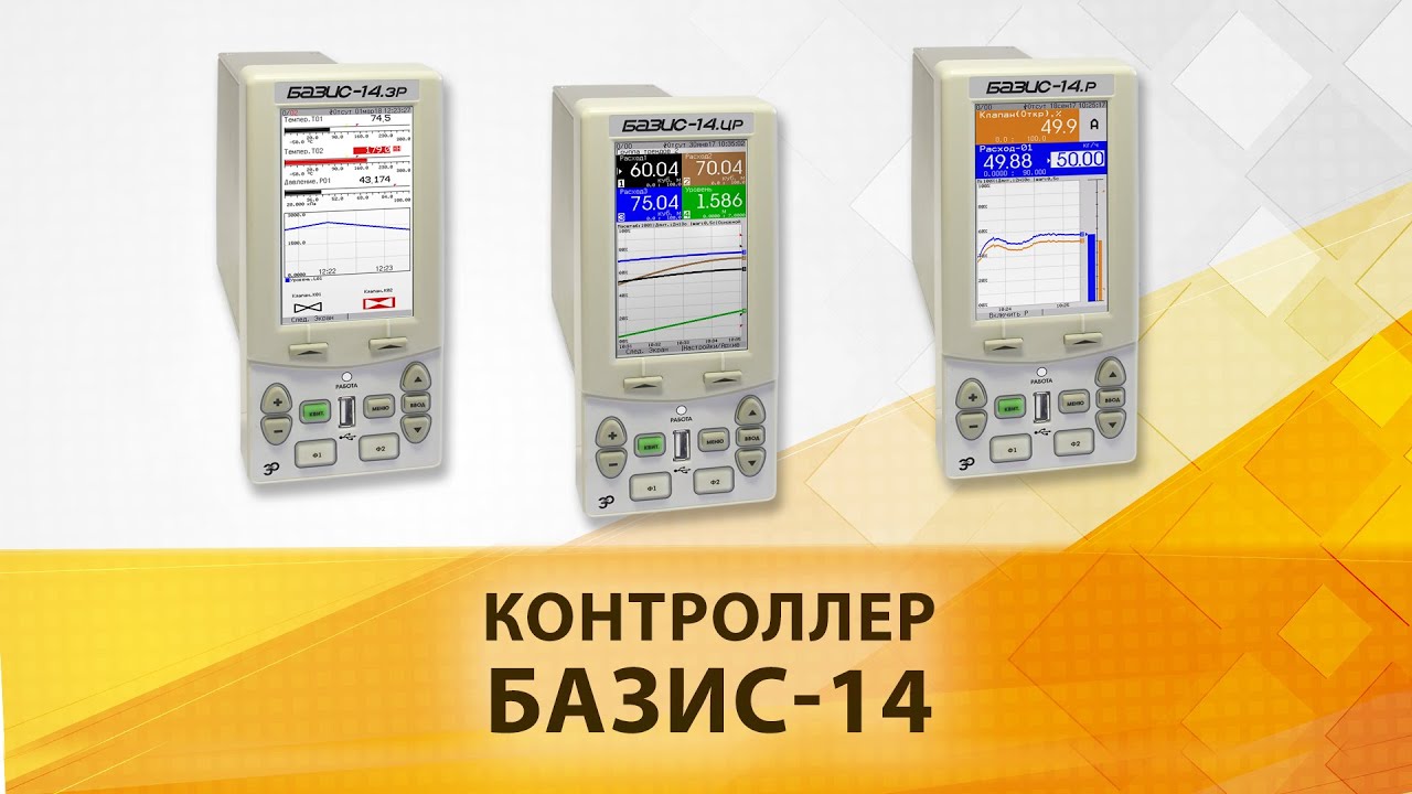 Контроллер БАЗИС-14