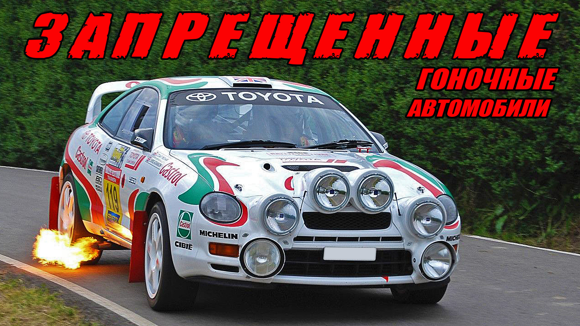ТОП 10 Запрещенные Гоночные Автомобили смотреть онлайн