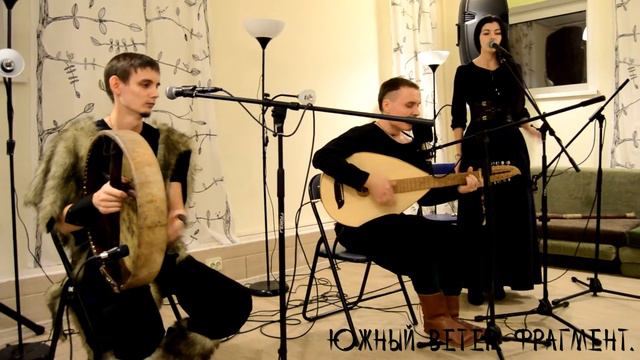 Птицы Тёрна - Южный ветер (фрагмент) смотреть онлайн