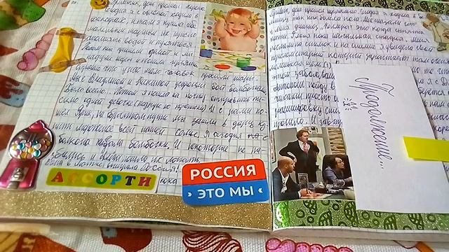 Обновления летнего личного дневника смотреть онлайн