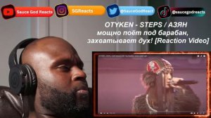 OTYKEN - STEPS / АЗЯН мощно поёт под барабан, захватывает дух! | REACTION