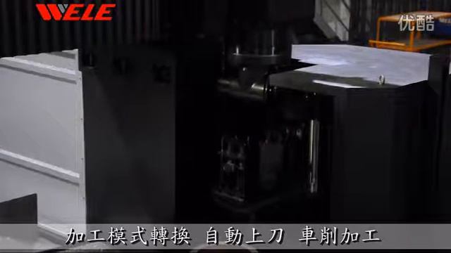 Wele серия MT - Многофункциональный токарно фрезерный обрабатывающий центр портального типа смотреть онлайн