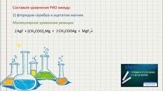 Необратимая реакция ионного обмена возможна. Ионные уравнения смотреть онлайн