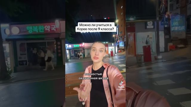 В Корею после 9 класса #учебавкорее #корейский #корейскийязык #gks #корейскаякультура #gks2023 смотреть онлайн