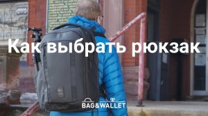 На что обратить внимание при выборе рюкзака_ Объём, материалы, форма