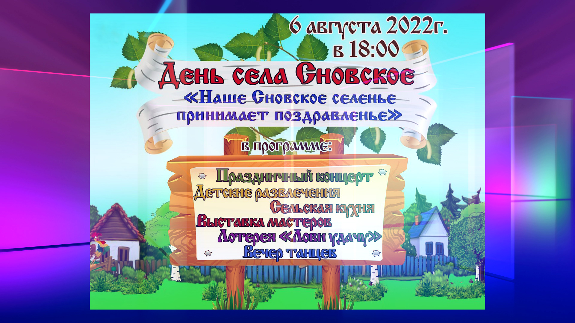 День села Сновское 2022.mp4 смотреть онлайн