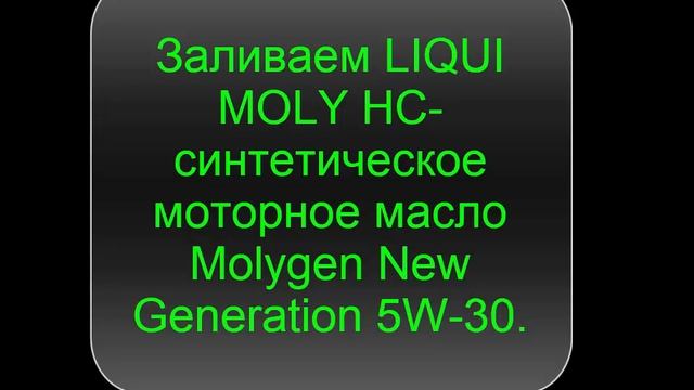 Замена масла Toyota Avensis 2.4 LIQUI MOLY НС-синтетическое моторное масло Molygen смотреть онлайн
