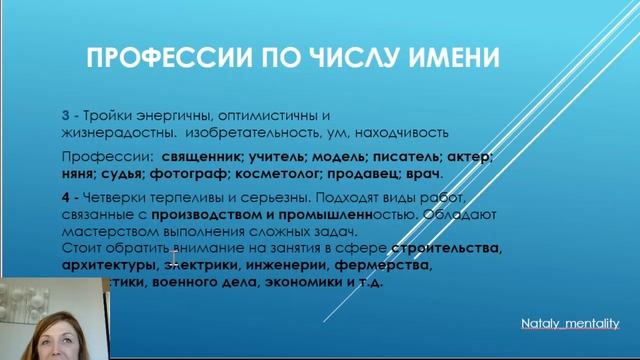 Подбор профессии по Числу Имени и Числу Души смотреть онлайн