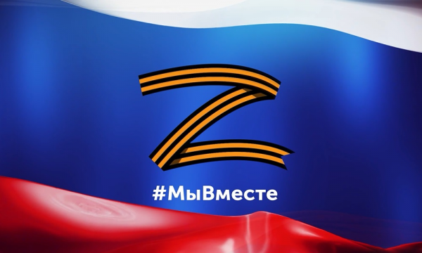 #МыВместе (31.03.23)