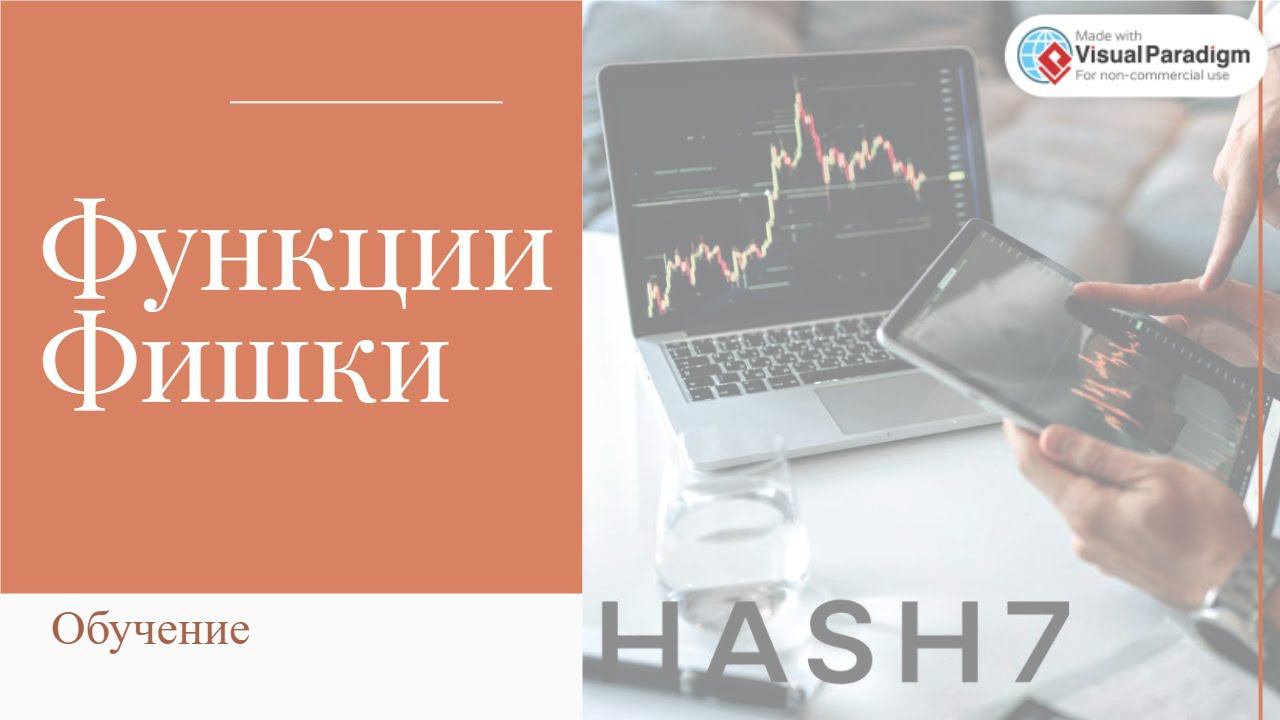 Hash7, функционал Спотового робота на крипте и обучение по торговле, фишки, советы смотреть онлайн