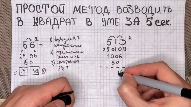 Топ метод возведения любых чисел в квадрат смотреть онлайн