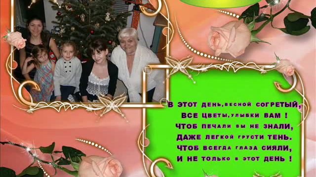 С Днем 8 е Марта,НАТАША ! смотреть онлайн