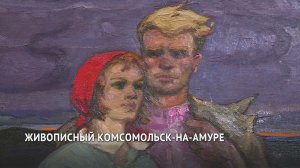 ВЫСТАВКА «ИЗ ЖИЗНИ ГОРОДА-НА-АМУРЕ» / Хабаровск / Гродековский музей