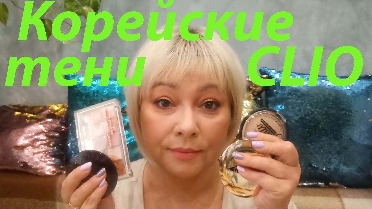 ФАВОРИТЫ КОСМЕТИЧКИ И CLIO PRO EYE PALETTE 15 SPRING SUNSHINE ON CANVAS / КОРЕЙСКИЕ ТЕНИ!!! смотреть онлайн