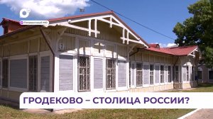 Тайны истории посёлка Пограничный и станции Гордеково