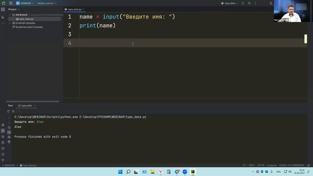 Занятие №1. Язык программирования Python. Типизация данных и базовые команды ввода и вывода данных смотреть онлайн