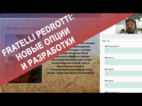Зерносушилки Fratelli Pedrotti: новые опции и разработки