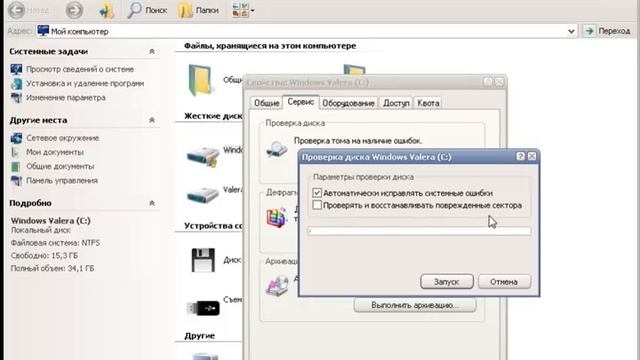 Проверка диска смотреть онлайн