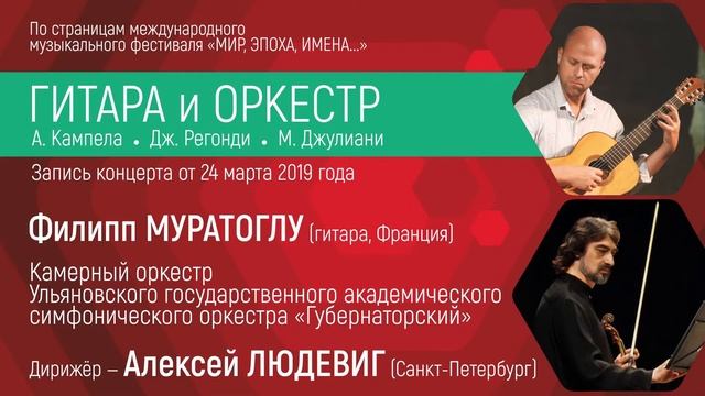 ГИТАРА И ОРКЕСТР смотреть онлайн