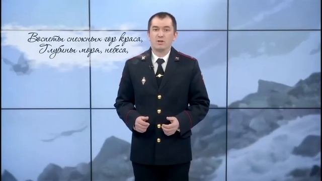 Сотрудники МВД читают стихи: 21 марта отмечается Всемирный день поэзии смотреть онлайн