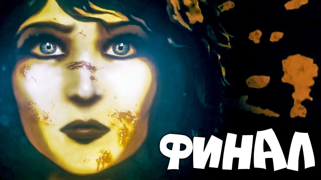 Lorelai Прохождение на русском #6 ► ФИНАЛИЩЕ! ► ХОРРОР ИГРА