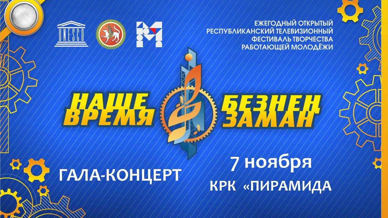 Заключительный гала-концерт фестиваля 