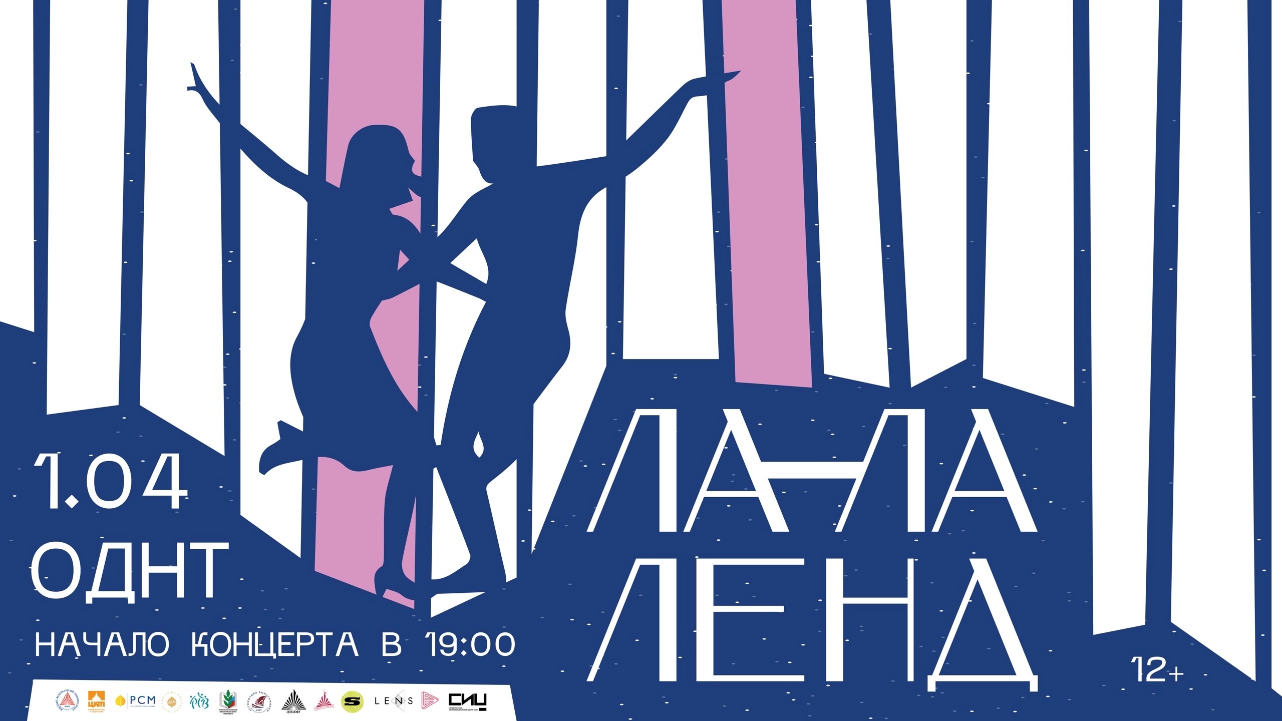 "ЛА-ЛА ЛЕНД", ХФ смотреть онлайн