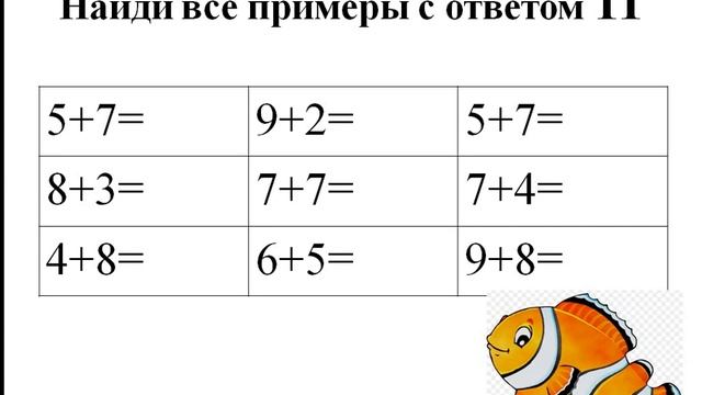 математика 2 класс 18 урок 2 смотреть онлайн