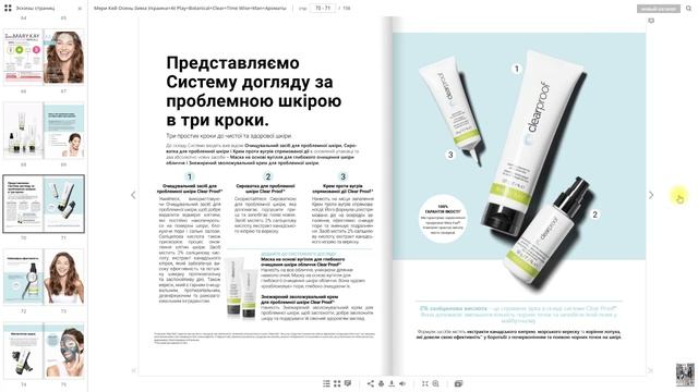 Образ Мери Кей Осень Зима Украина смотреть онлайн