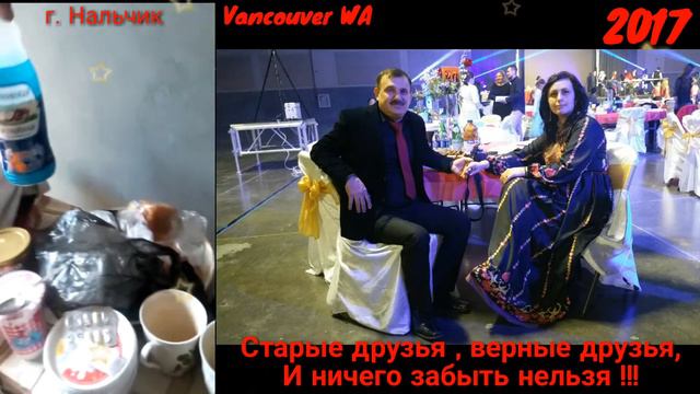Don Pablo WA (215) Старые друзья, верные друзья,
И ничего забыть нельзя !!! April 2017 смотреть онлайн