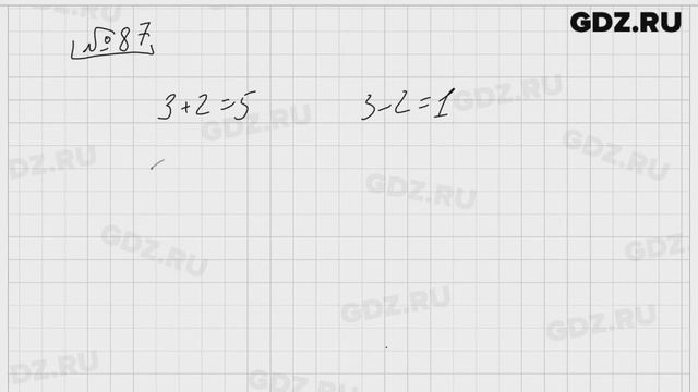 № 87 - Математика 5 класс Виленкин смотреть онлайн