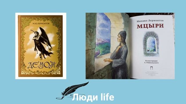 МИХАИЛ ЛЕРМОНТОВ/Жизнь/Поэт, художник/ часть 7/1 пребывание на Кавказе/Интересные факты смотреть онлайн