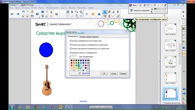 Вебинар 18 апреля 2014 года: Работа с объектами в ПО SMART Notebook смотреть онлайн