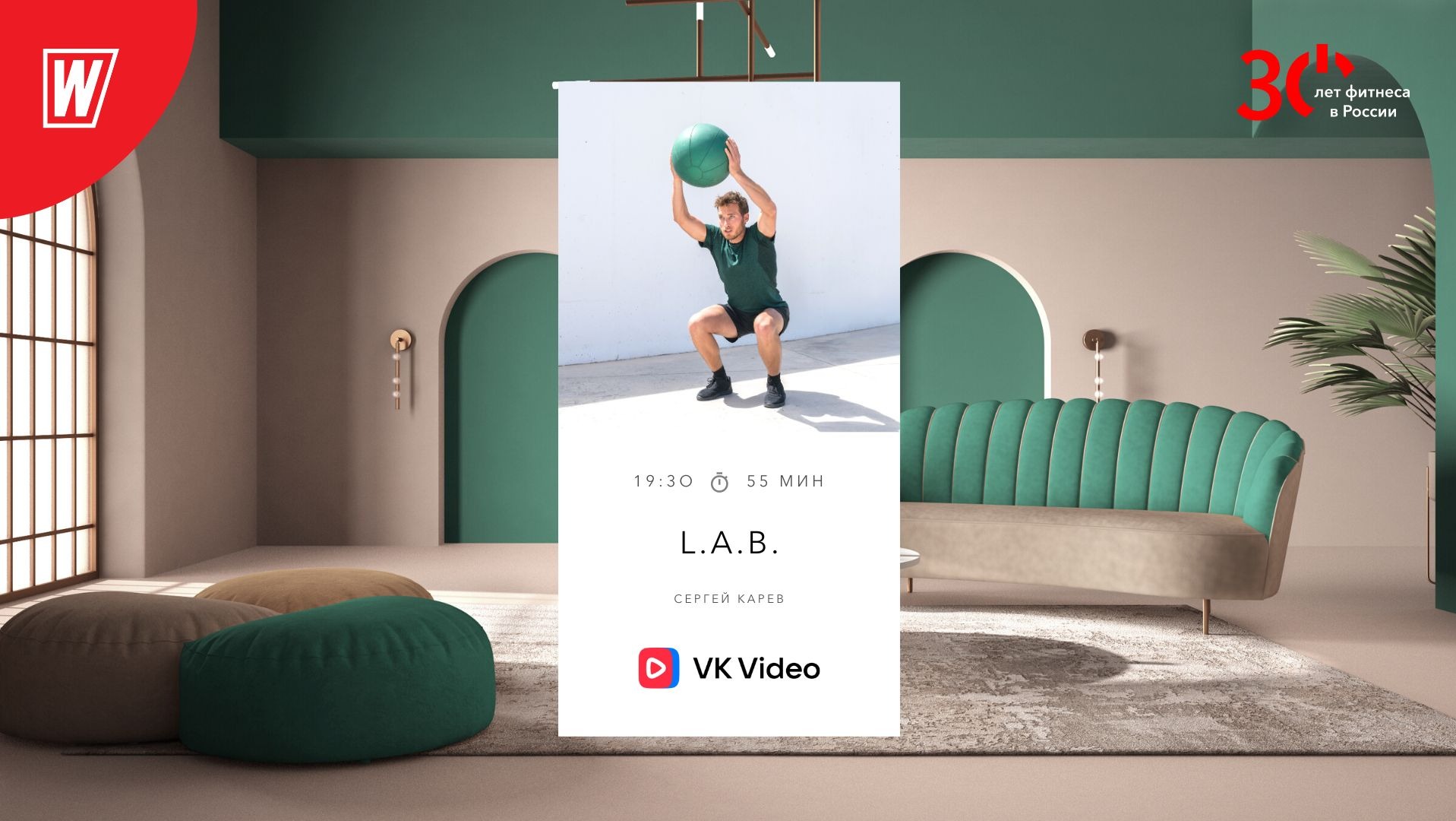 L.A.B. с Сергеем Каревым | 21 августа 2023 | Онлайн-тренировки World Class смотреть онлайн