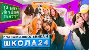 От первого лица: Школа 4 ? НОКАУТ на УРОКЕ ? ПРЕДАТЕЛЬСТВО ОДНОКЛАССНИКОВ ? ГЛАЗАМИ ШКОЛЬНИКА