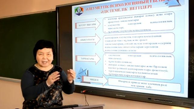 Арыстанбекова Г. Әлеуметтік психология. смотреть онлайн