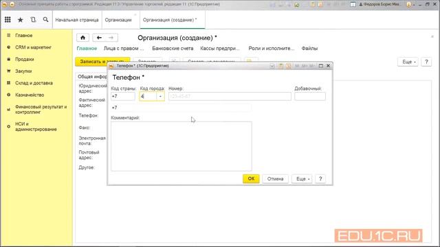 1С Упраaвление торговлей. Основные принципы работы с программой 11.3 урок № 03 смотреть онлайн