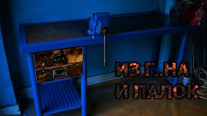 ДЕЛАЕМ СТОЛ ИЗ МЕТАЛЛОЛОМА В МАСТЕРСКУЮ | Стол из хлама
