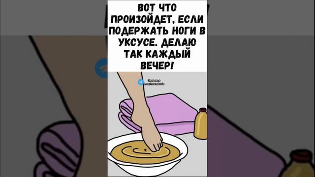 вот что произойдёт если подержать ноги в уксусе #народнаямедицина #полезныесоветы #зож #здоровье