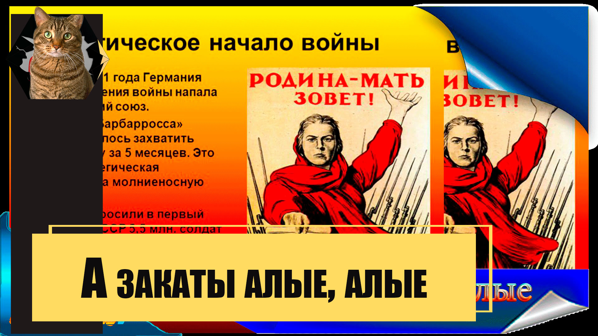 А закаты алые. смотреть онлайн