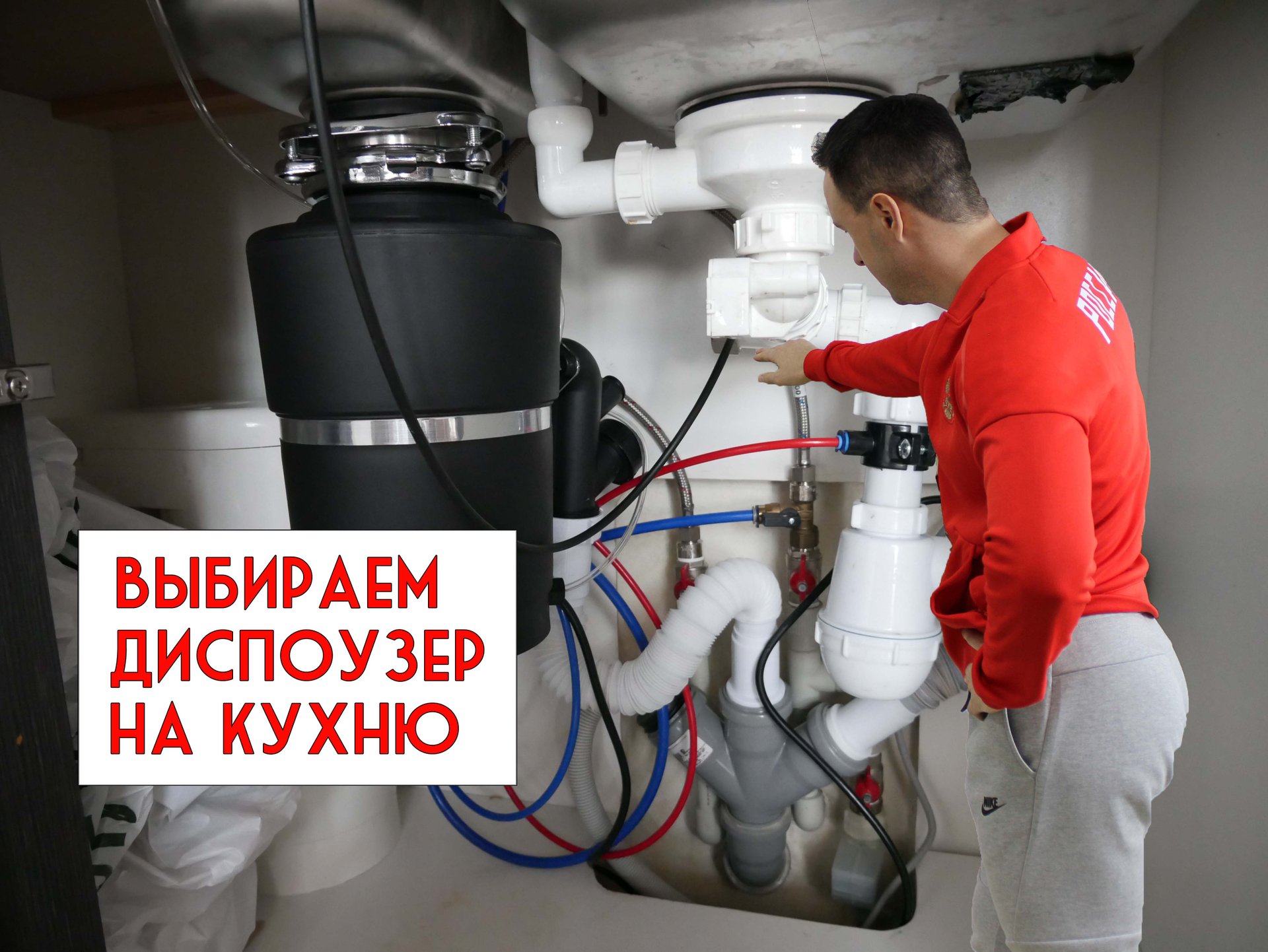 Измельчитель пищевых отходов (ДИСПОУЗЕР). Установка и проверка безопасности смотреть онлайн