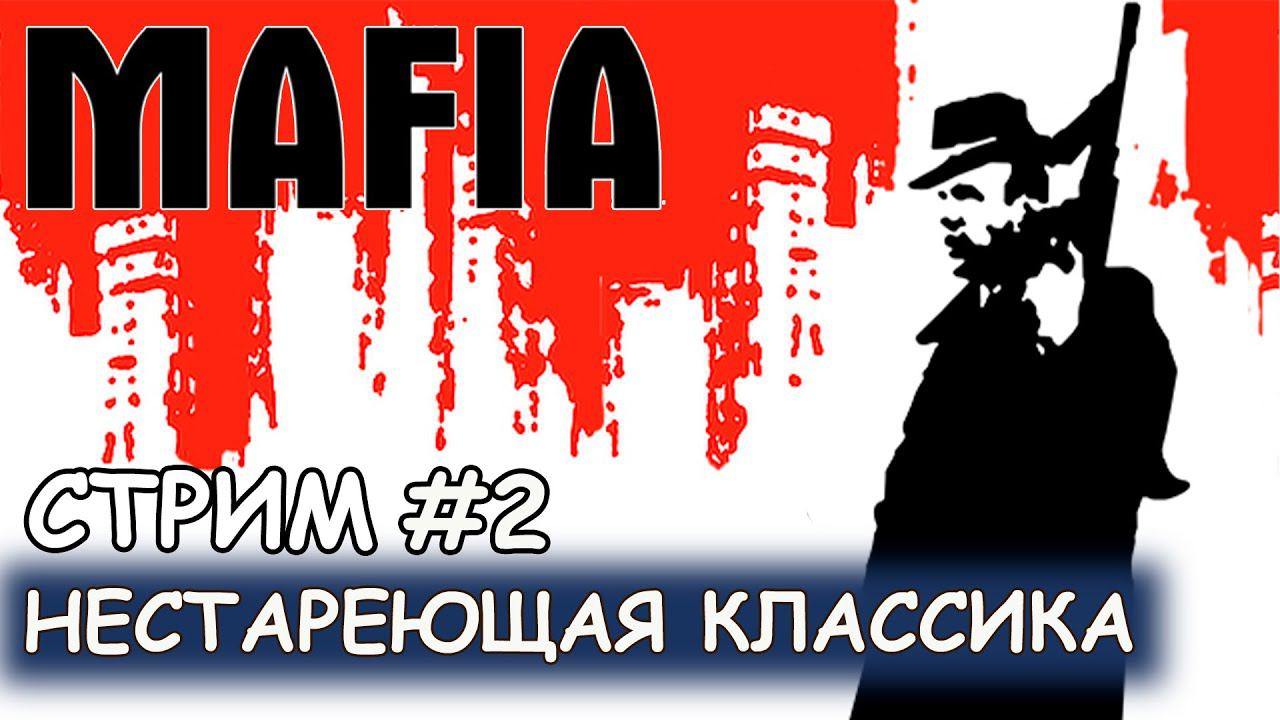 Mafia - #2 Та самая гонка смотреть онлайн