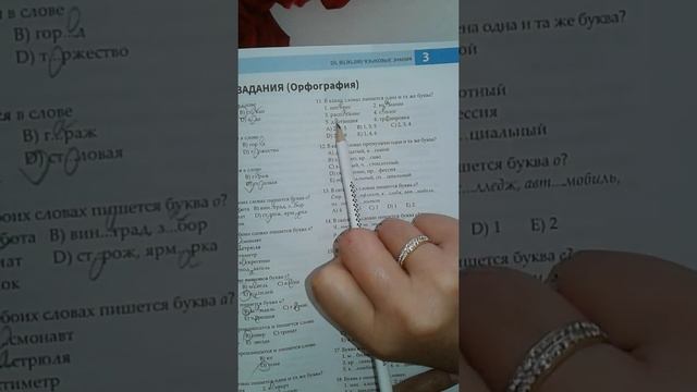 Rus dili. DİM2019.Test. Орфография. səh. 43 смотреть онлайн