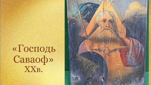 Иконопись - есть такая светлая живопись... смотреть онлайн